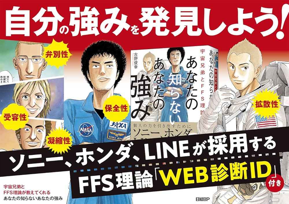 Amazon.com: 宇宙兄弟とFFS理論が教えてくれる あなたの知らない